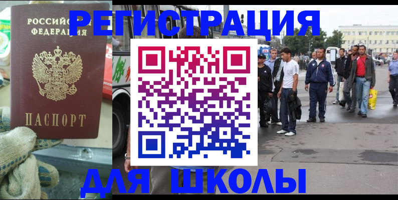 регистрация для школы в Самарской области