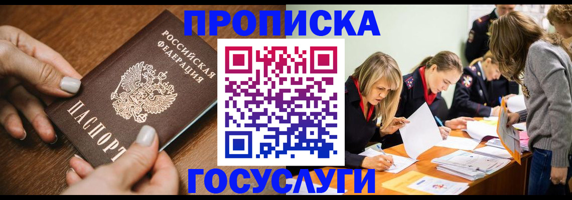 прописка в Самарской области