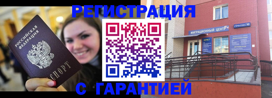 временная регистрация недорого в Самарской области