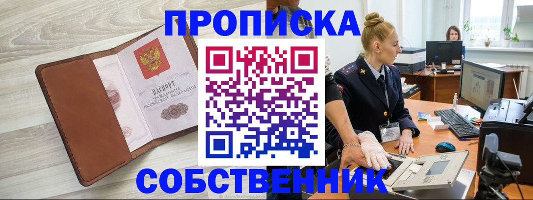 купить прописку в Самарской области